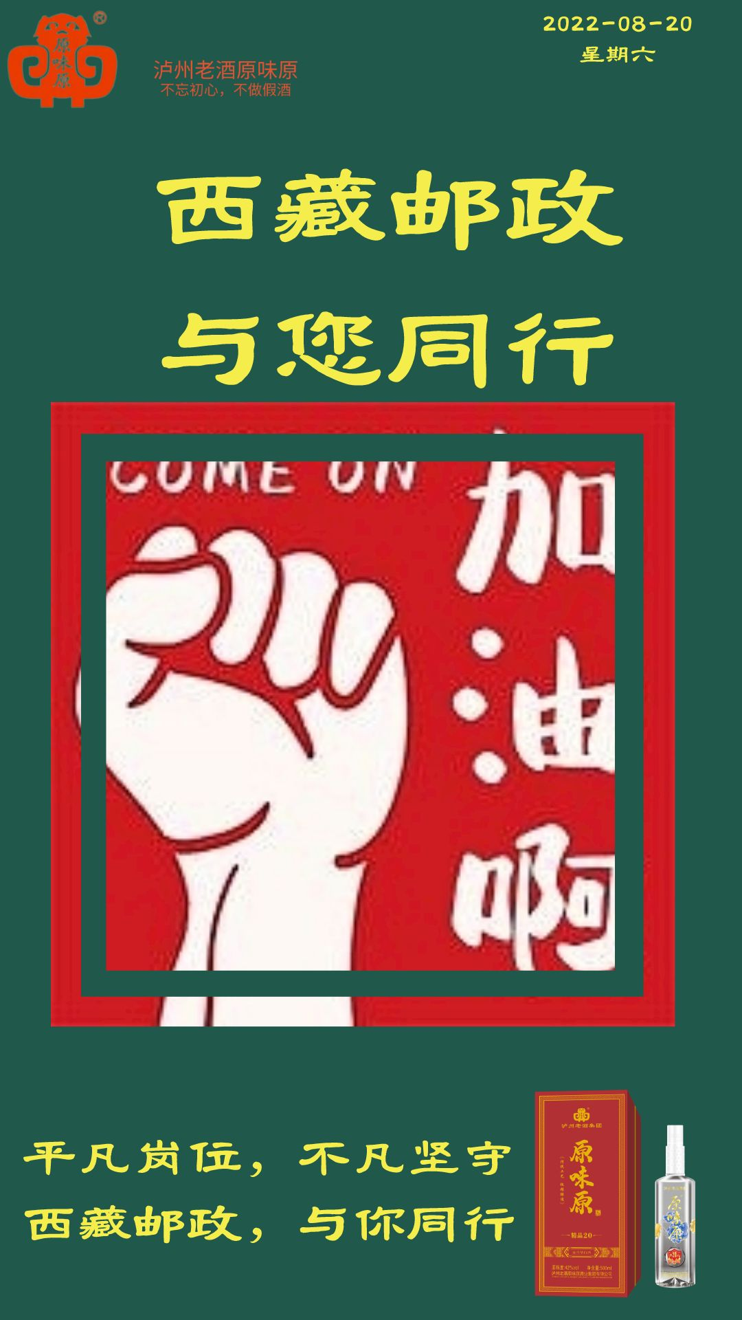 西藏郵政，我們與您風雨無阻一路同行