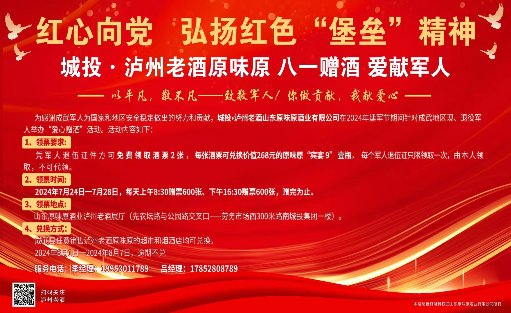 致敬軍人！城投?瀘州老酒原味原愛心贈(zèng)酒活動(dòng)開始啦！