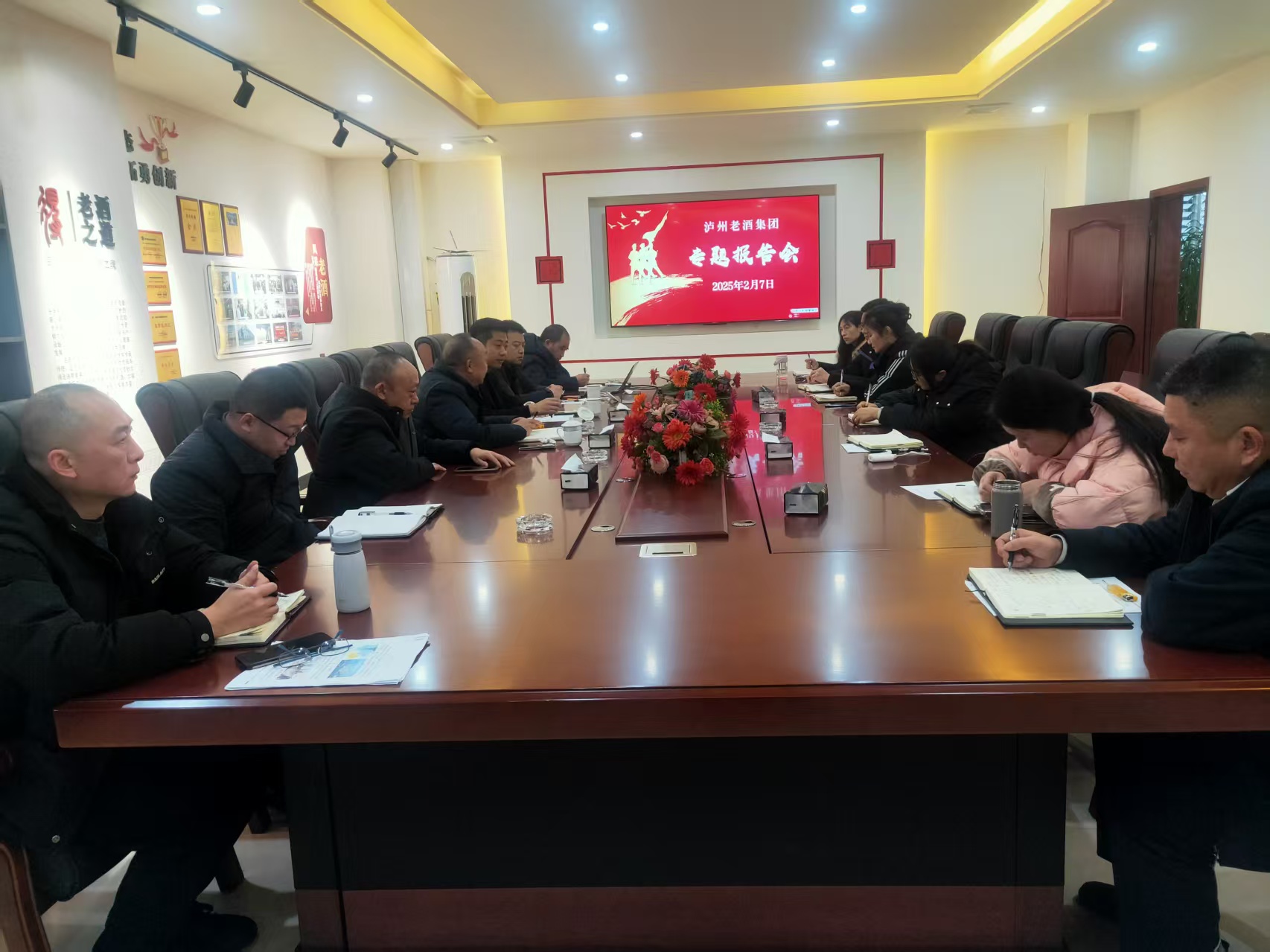 老酒集團召開業(yè)務交流專題報告會